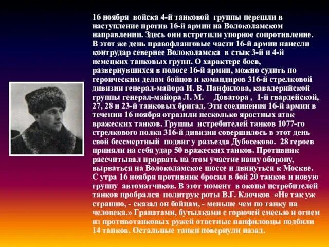 16 ноября войска 4-й танковой группы перешли в наступление против 16-й армии