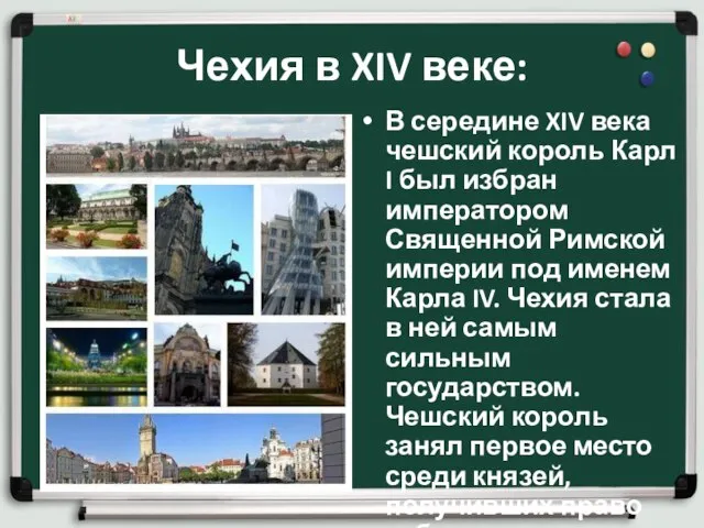 Чехия в XIV веке: В середине XIV века чешский король Карл I