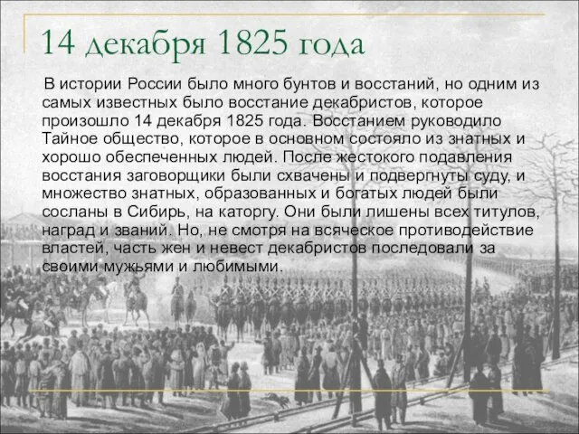 В истории России было много бунтов и восстаний, но одним из самых