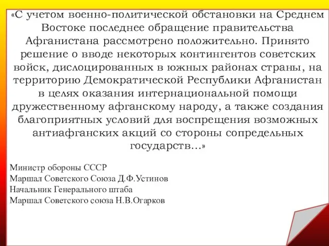 «С учетом военно-политической обстановки на Среднем Востоке последнее обращение правительства Афганистана рассмотрено