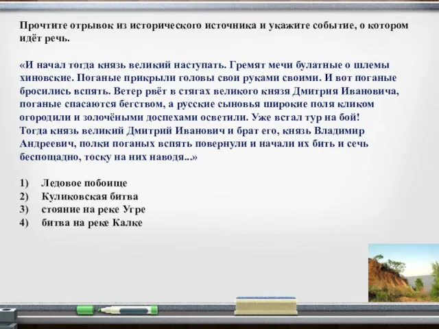 Прочтите отрывок из исторического источника и укажите событие, о котором идёт речь.