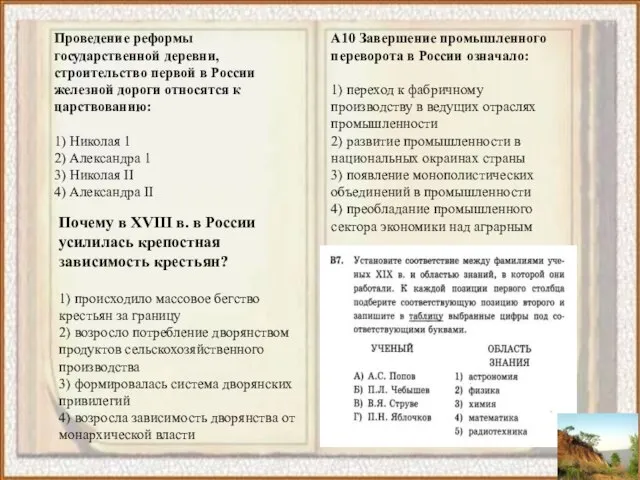 Проведение реформы государственной деревни, строительство первой в России железной дороги относятся к