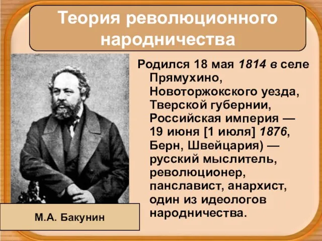 Родился 18 мая 1814 в селе Прямухино, Новоторжокского уезда, Тверской губернии, Российская