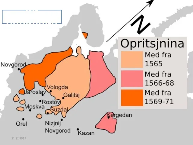 Территории опричнина