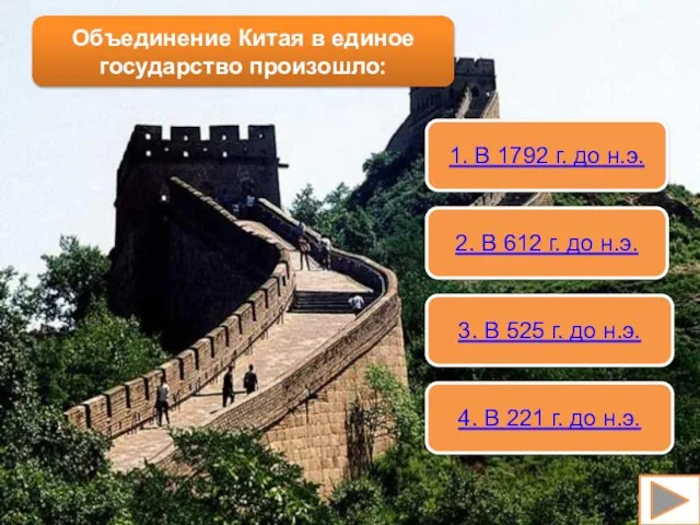 1. В 1792 г. до н.э. 2. В 612 г. до н.э.