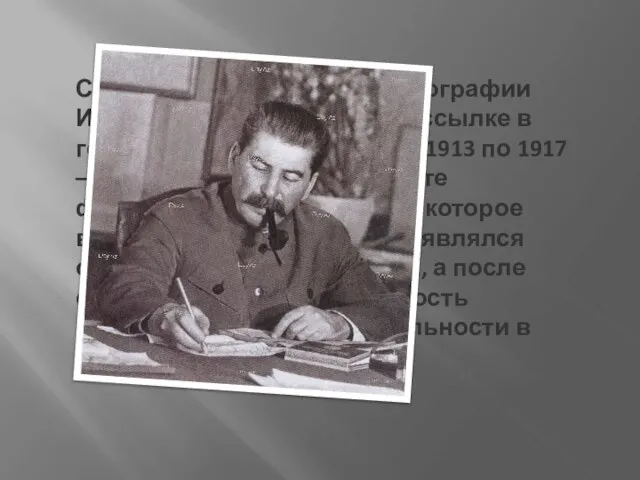 С 1908 по 1910 год в своей биографии Иосиф Сталин находился в