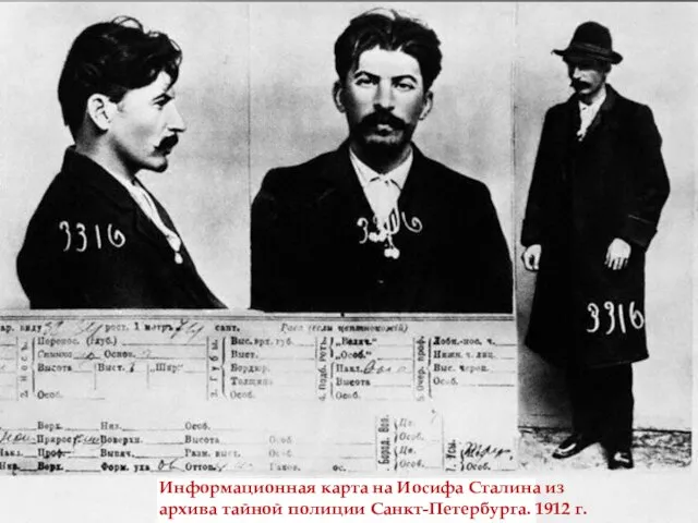 Информационная карта на Иосифа Сталина из архива тайной полиции Санкт-Петербурга. 1912 г.