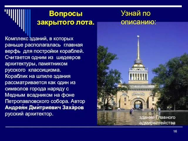 Вопросы закрытого лота. Комплекс зданий, в которых раньше располагалась главная верфь для