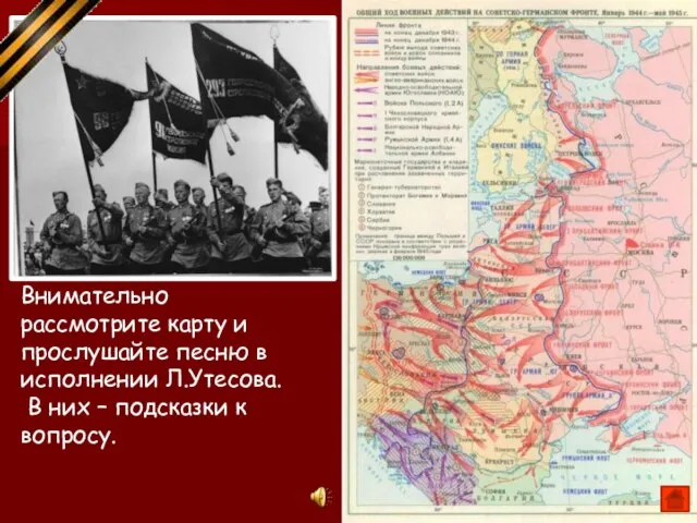 Болгария Румыния Венгрия Югославия Албания Чехословакия Польша Австрия Норвегия Финляндия Германия Назовите