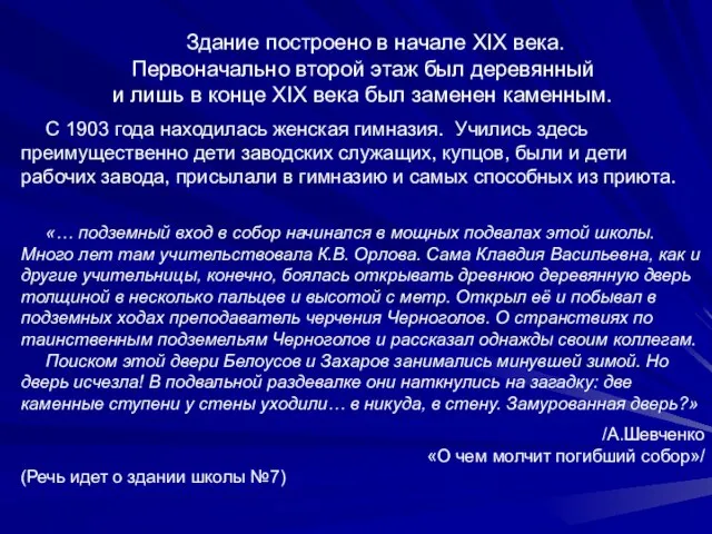 Здание построено в начале XIX века. Первоначально второй этаж был деревянный и