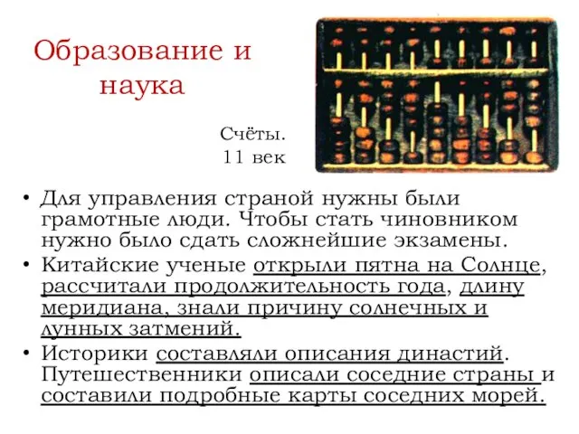 Образование и наука Для управления страной нужны были грамотные люди. Чтобы стать