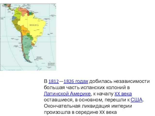 В 1812—1826 годах добилась независимости большая часть испанских колоний в Латинской Америке,