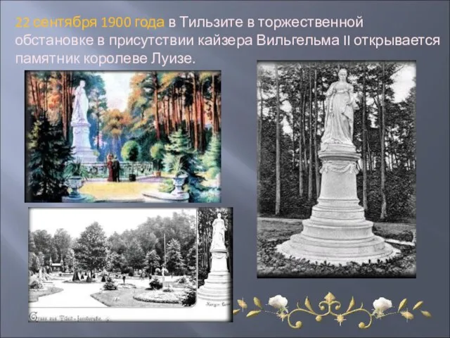 22 сентября 1900 года в Тильзите в торжественной обстановке в присутствии кайзера