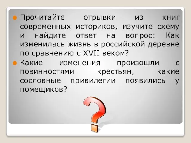 Прочитайте отрывки из книг современных историков, изучите схему и найдите ответ на