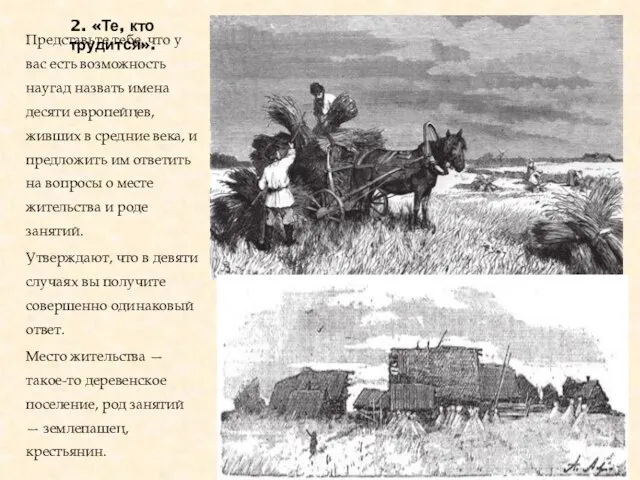 2. «Те, кто трудится». Представьте тебе, что у вас есть возможность наугад