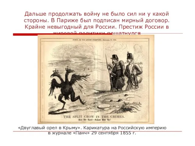 Дальше продолжать войну не было сил ни у какой стороны. В Париже