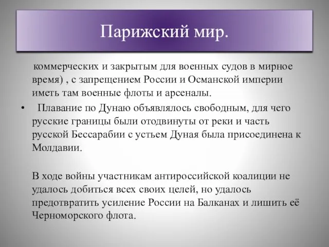 коммерческих и закрытым для военных судов в мирное время) , с запрещением