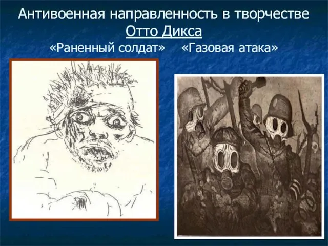 Антивоенная направленность в творчестве Отто Дикса «Раненный солдат» «Газовая атака»