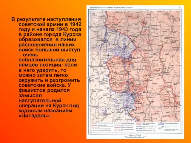 В результате наступления советской армии в 1942 году и начала 1943 года