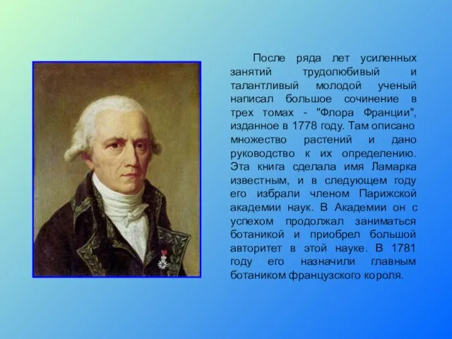 После ряда лет усиленных занятий трудолюбивый и талантливый молодой ученый написал большое