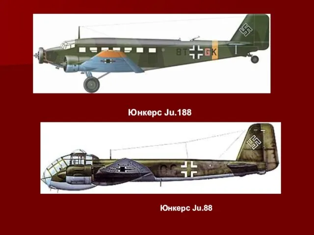 Юнкерс Ju.188 Юнкерс Ju.88