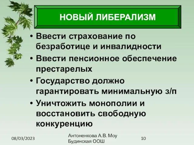 08/03/2023 Антоненкова А.В. Моу Будинская ООШ Ввести страхование по безработице и инвалидности