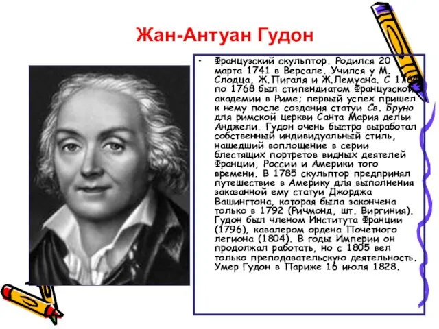 Французский скульптор. Родился 20 марта 1741 в Версале. Учился у М.Слодца, Ж.Пигаля