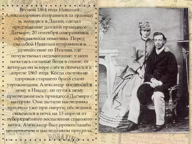 Весной 1864 года Николай Александрович отправился за границу и, находясь в Дании,