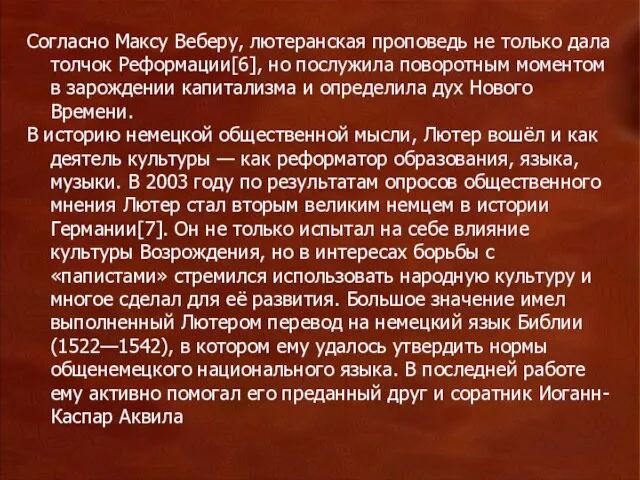 Согласно Максу Веберу, лютеранская проповедь не только дала толчок Реформации[6], но послужила