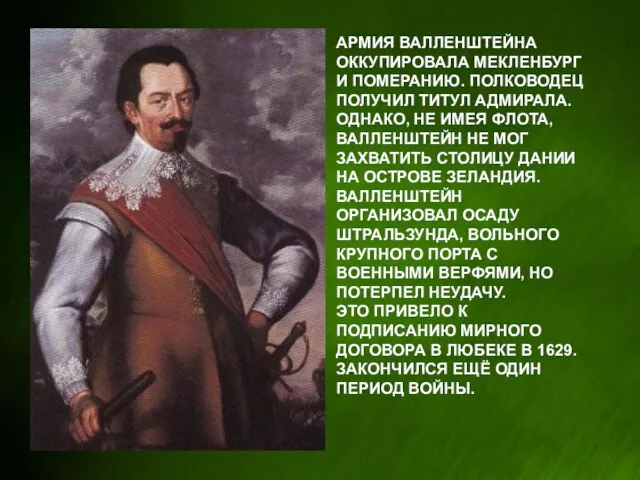 Армия Валленштейна оккупировала Мекленбург и Померанию. Полководец получил титул адмирала. Однако, не