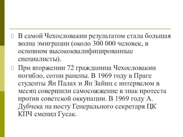 В самой Чехословакии результатом стала большая волна эмиграции (около 300 000 человек,