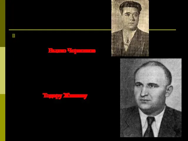 В 1950 году премьер-министром становится последовательный сталинист Вылко Червенков, он завершает коллективизацию