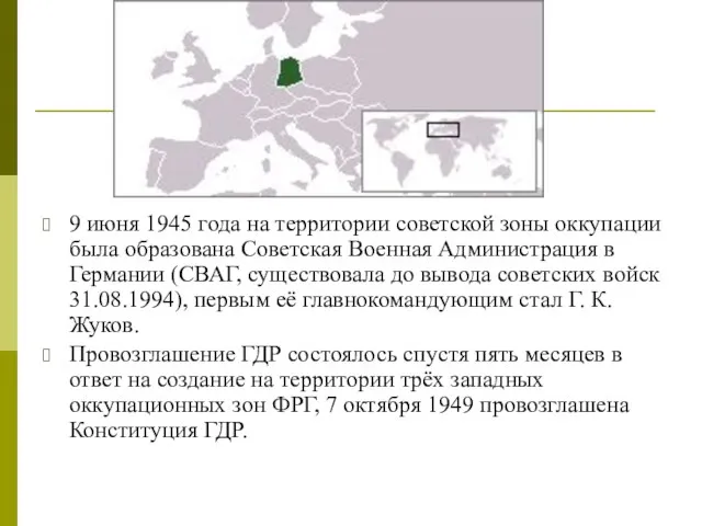 9 июня 1945 года на территории советской зоны оккупации была образована Советская
