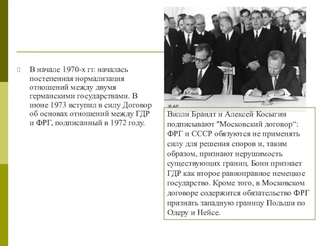 В начале 1970-х гг. началась постепенная нормализация отношений между двумя германскими государствами.