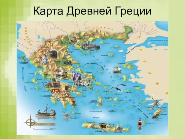Карта Древней Греции