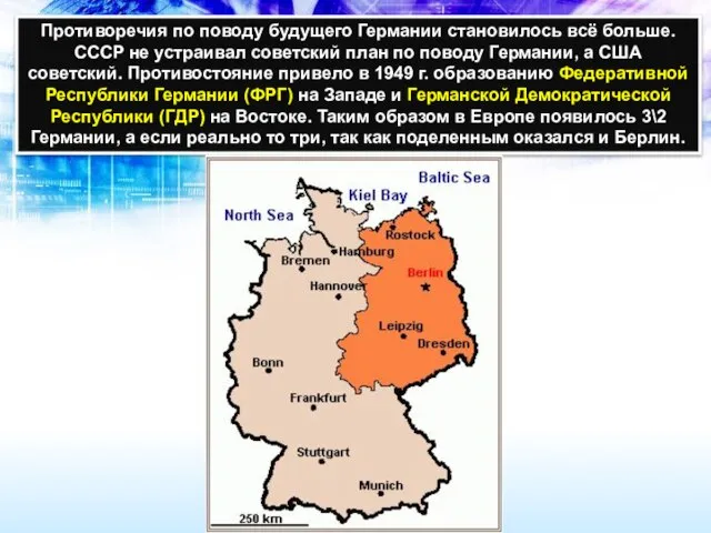 Противоречия по поводу будущего Германии становилось всё больше. СССР не устраивал советский