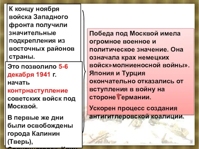 К концу ноября войска Западного фронта получили значительные подкрепления из восточных районов