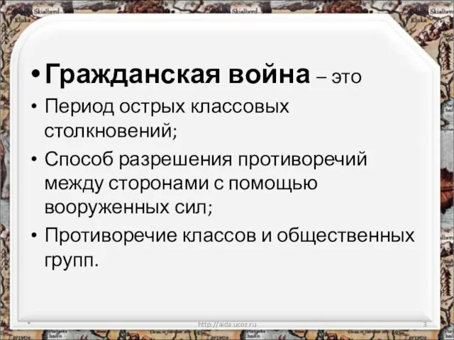 Гражданская война – это Период острых классовых столкновений; Способ разрешения противоречий между