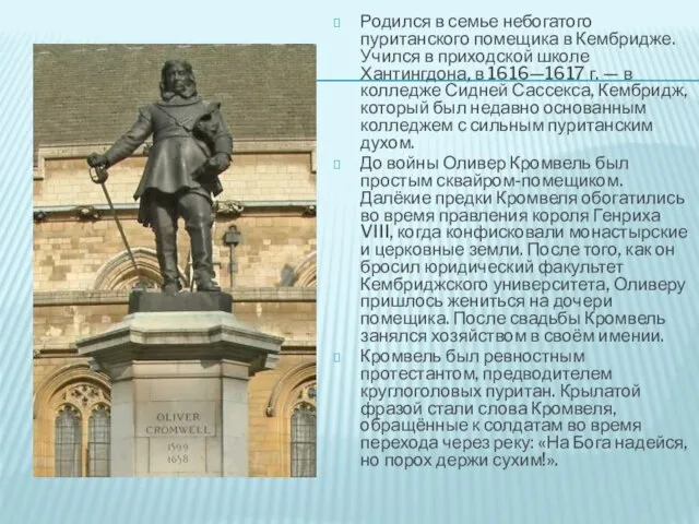 Родился в семье небогатого пуританского помещика в Кембридже. Учился в приходской школе