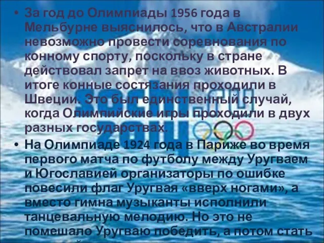 За год до Олимпиады 1956 года в Мельбурне выяснилось, что в Австралии