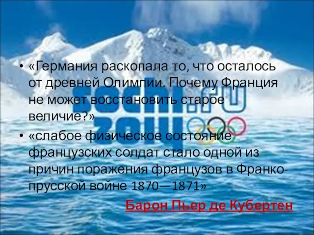 «Германия раскопала то, что осталось от древней Олимпии. Почему Франция не может