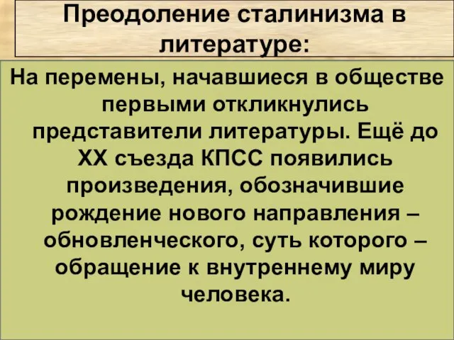 На перемены, начавшиеся в обществе первыми откликнулись представители литературы. Ещё до ХХ