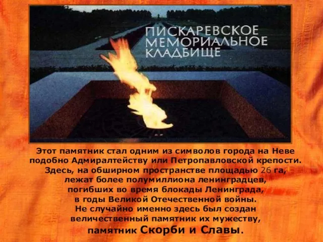 «Вам, беззаветным защитникам нашим, Жертвам блокады великой войны. Память о вас навсегда