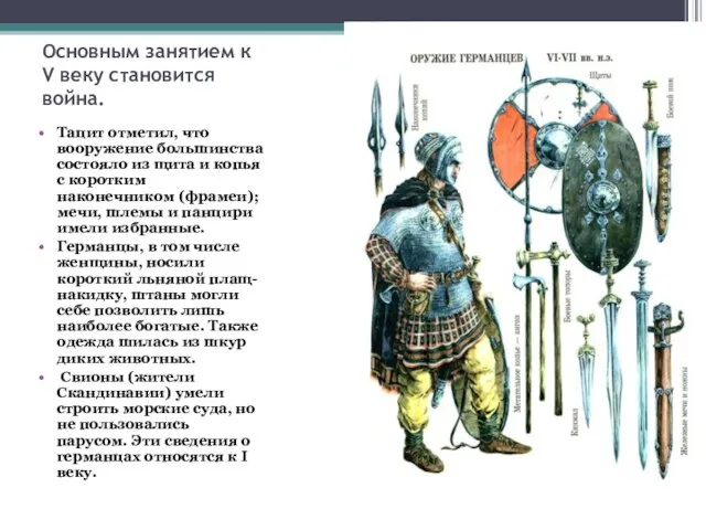 Основным занятием к V веку становится война. Тацит отметил, что вооружение большинства