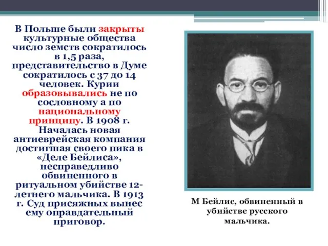 В Польше были закрыты культурные общества число земств сократилось в 1,5 раза,