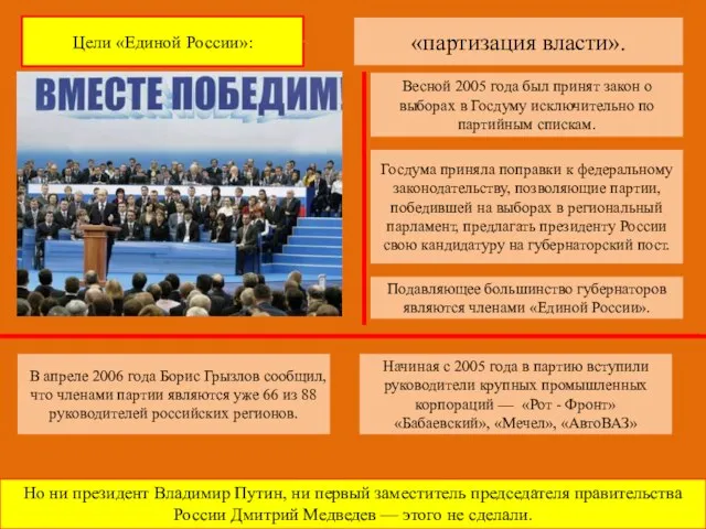 Но ни президент Владимир Путин, ни первый заместитель председателя правительства России Дмитрий