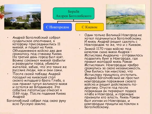 Андрей Боголюбский собрал суздальское ополчение, к которому присоединились 11 князей, и пошел