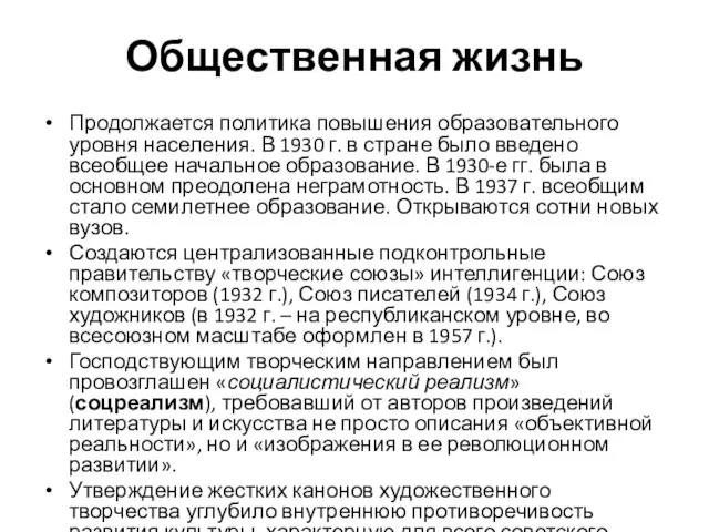 Продолжается политика повышения образовательного уровня населения. В 1930 г. в стране было