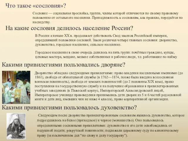 Городское население в свою очередь делилось на пять групп: почётные граждане, купцы,