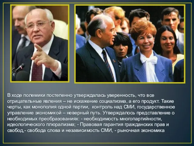 В ходе полемики постепенно утверждалась уверенность, что все отрицательные явления – не